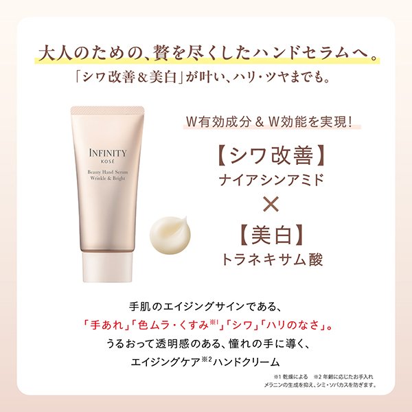 KOSE INFINITY Beauty Hand Serum Wrinkle & Bright 55g-Canada