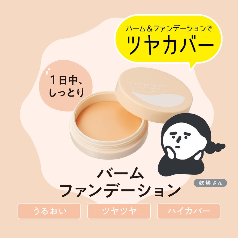 BCL Kansosan Skincare Moisture Balm Foundation SPF32 PA++ 12g