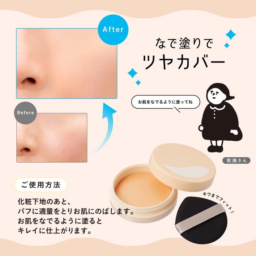 BCL Kansosan Skincare Moisture Balm Foundation SPF32 PA++ 12g
