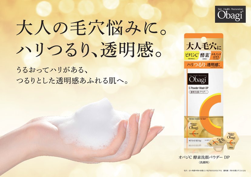 Obagi C Powder Wash DP 30包 ×5セット Rohto Obagi C Powder Wash Vitamin C x Enzyme 30P – Japanese