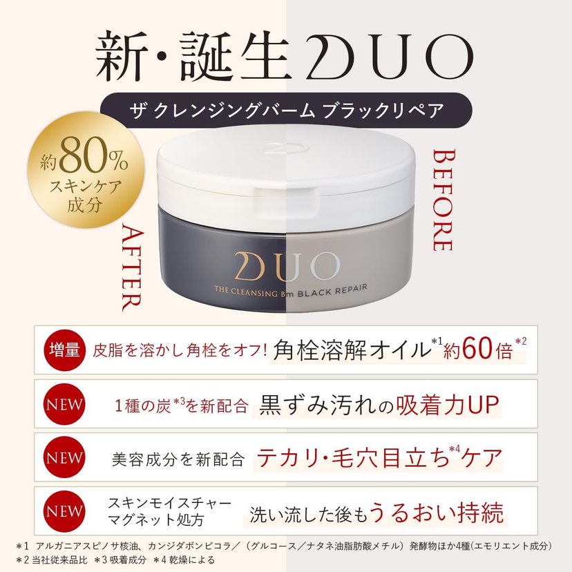DUO 皇牌黑炭五合一卸妝膏66g 90g-台灣- 日本代購直送- Hommi
