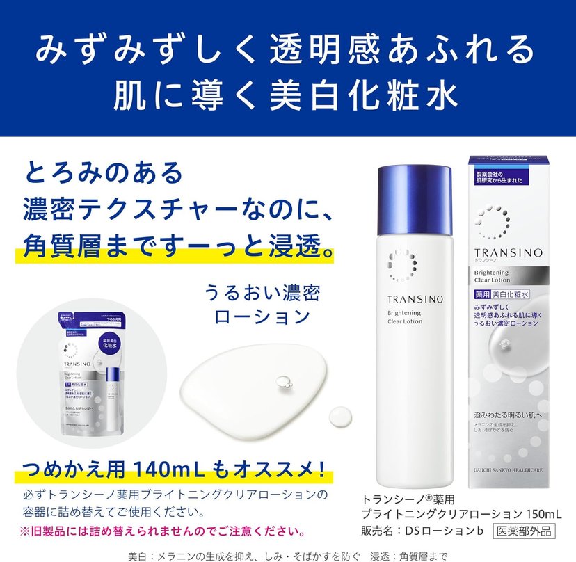 TRANSINO Brightening Clear Lotion Whitening Lotion for Dark Spot