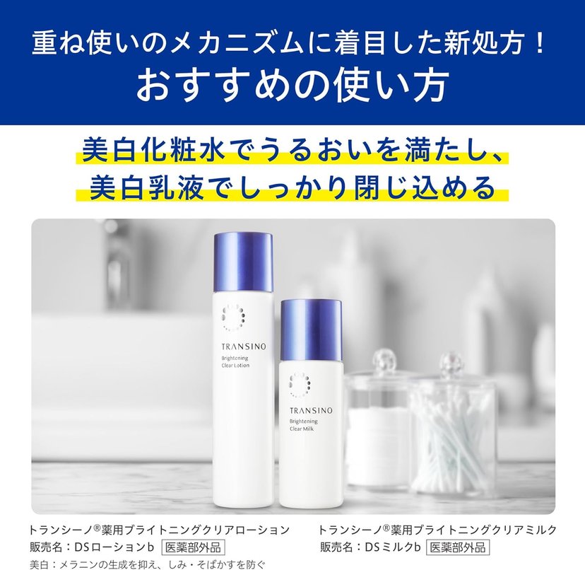 第一三共TRANSINO傳皙諾藥用美白系列祛斑化妝水本體替換裝-台灣- 日本