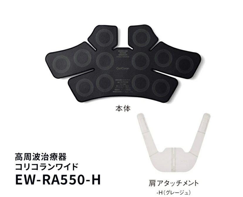 松下Panasonic 家用高周波治療器肩膀按摩器EW-RA550 含肩部用套裝腰部