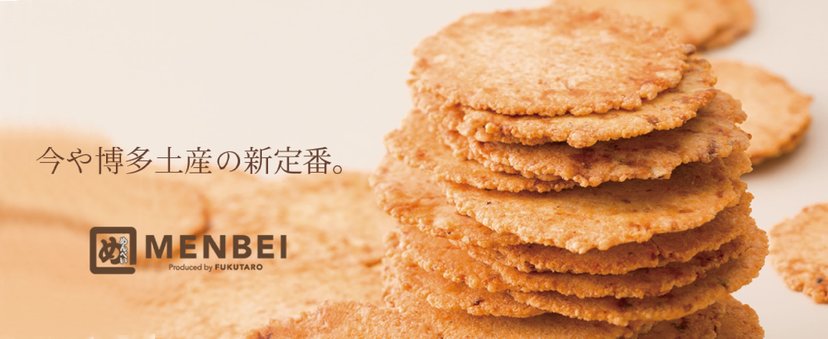 FUKUTARO MENBEI Fukuoka mentaiko rice cracker - Japan Online