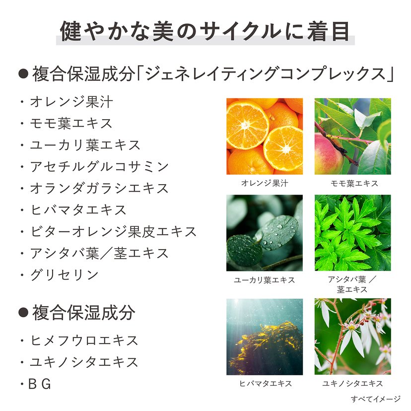 Kanebo GENERATING ESSENTIALS 168ml - Japan Online Shopping - Hommi