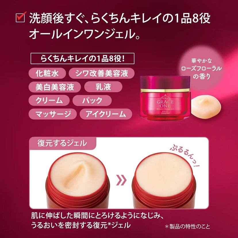 KOSE GRACE ONE Wrinkle Repair Gel 100g-Singapore - Japan Online