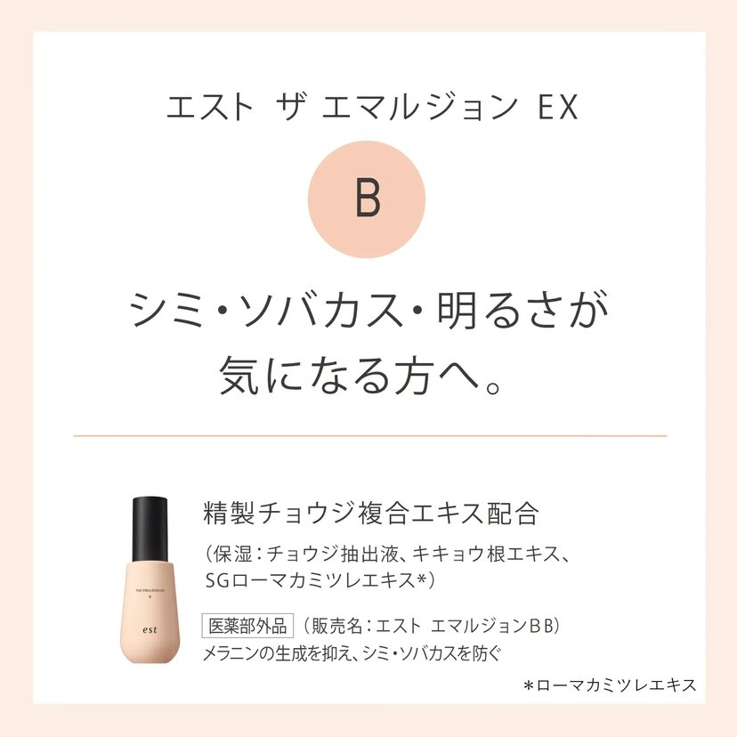 est THE EMULSION EX 120g - Japan Online Shopping - Hommi