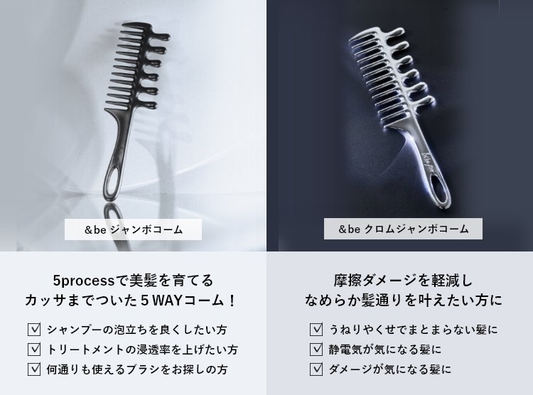 &be Jumbo Comb / Chrome Jumbo Comb (Antistatic High Performance