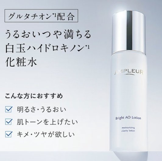 AMPLEUR Bright AO Lotion N 120ml-United States - Japan Online