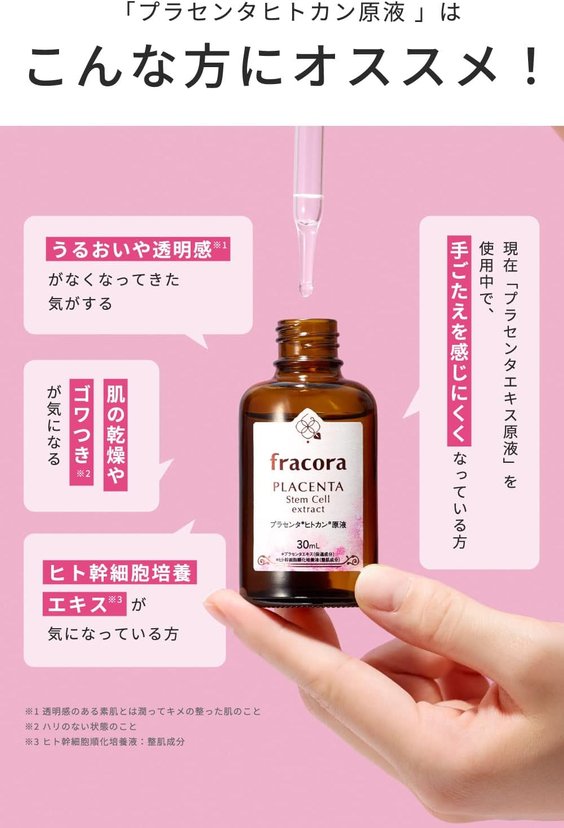 fracora Stem Cells extract 30ml 【公式通販】