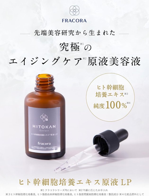 Extract 30ml HITOKAN 30ml-France Anti 原液美容液 【新品未開封