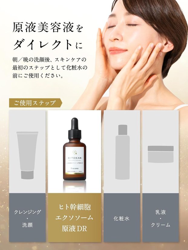 fracora HITOKAN Exosome Extract 原液30ml FRACORA HITOKAN Exosome Extract Undiluted Solution DR 30ml - Japan